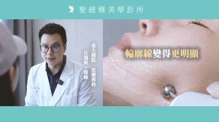 #聖緹雅美學 ｜#矽谷電波X #台大醫院皮膚專科丘逸恆醫師，幫助您慢慢告別困擾，迎來透亮的自己。 圖片